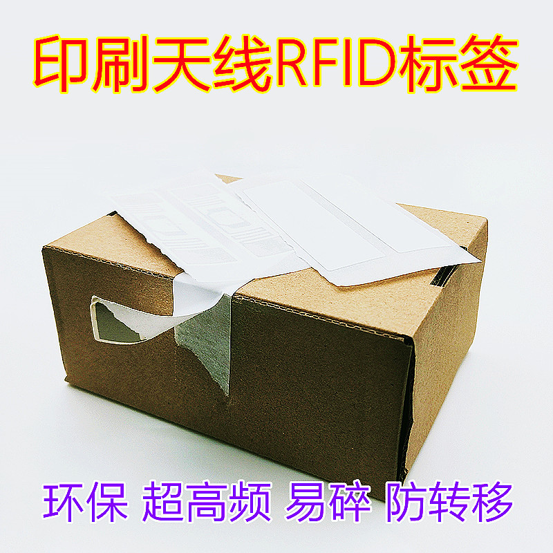 柔性不干胶纸档案卷宗盘点追踪管理RFID超高频易碎防转移电子标签