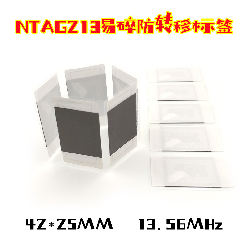 认证N213高频RFID抗金属易碎防转移NFC电子标签