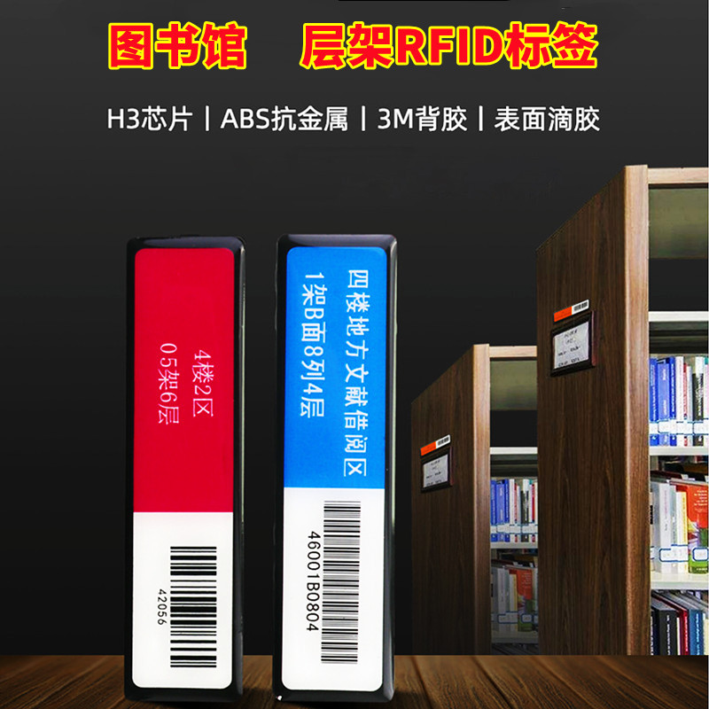 图书馆书架RFID电子标牌 ISO15693协议高频滴胶层架标签 ICODEX